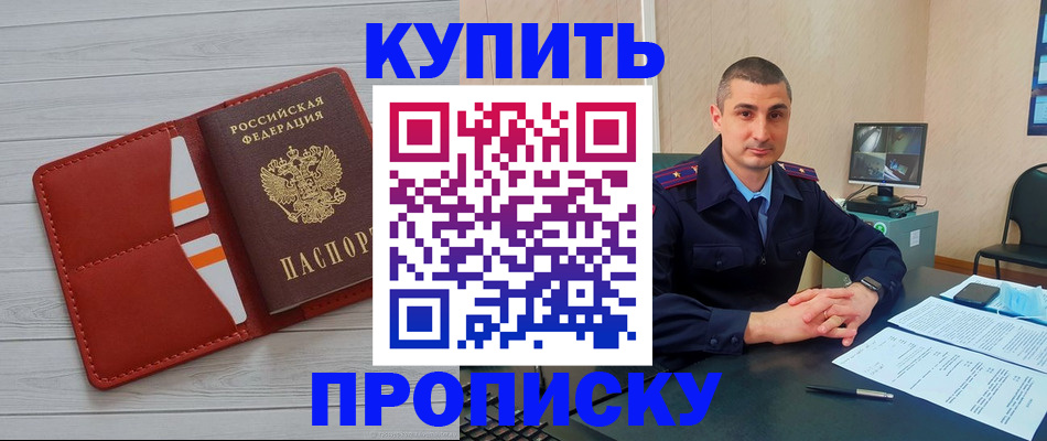 прописка для школы в Калаче