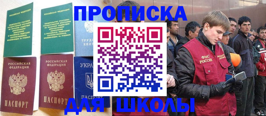 прописка 2025 в Калаче