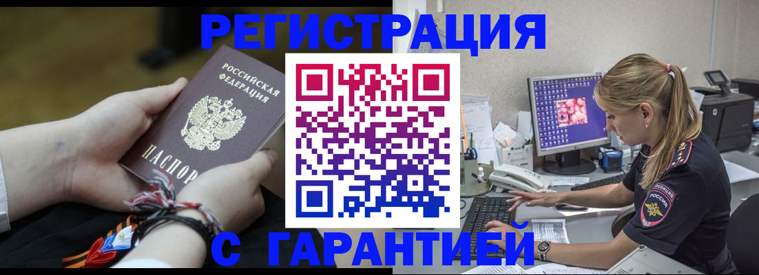 временная регистрация в Калаче