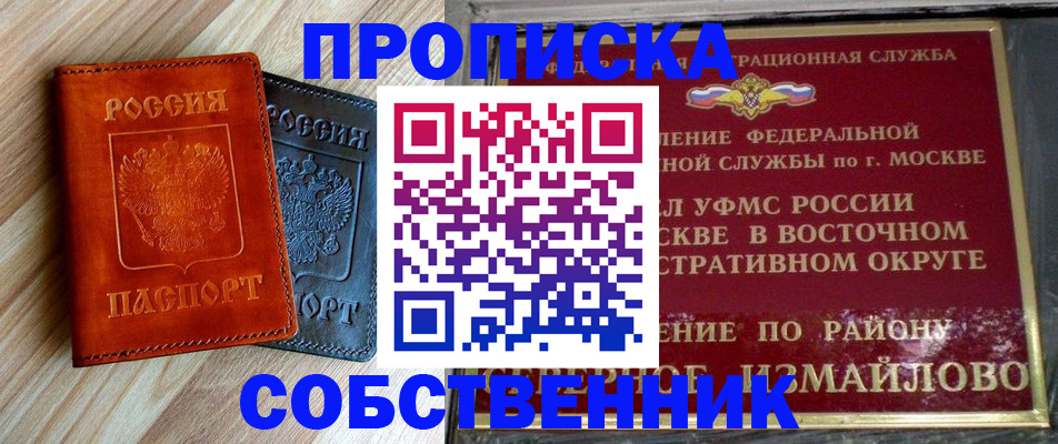 прописка регистрация в Калаче